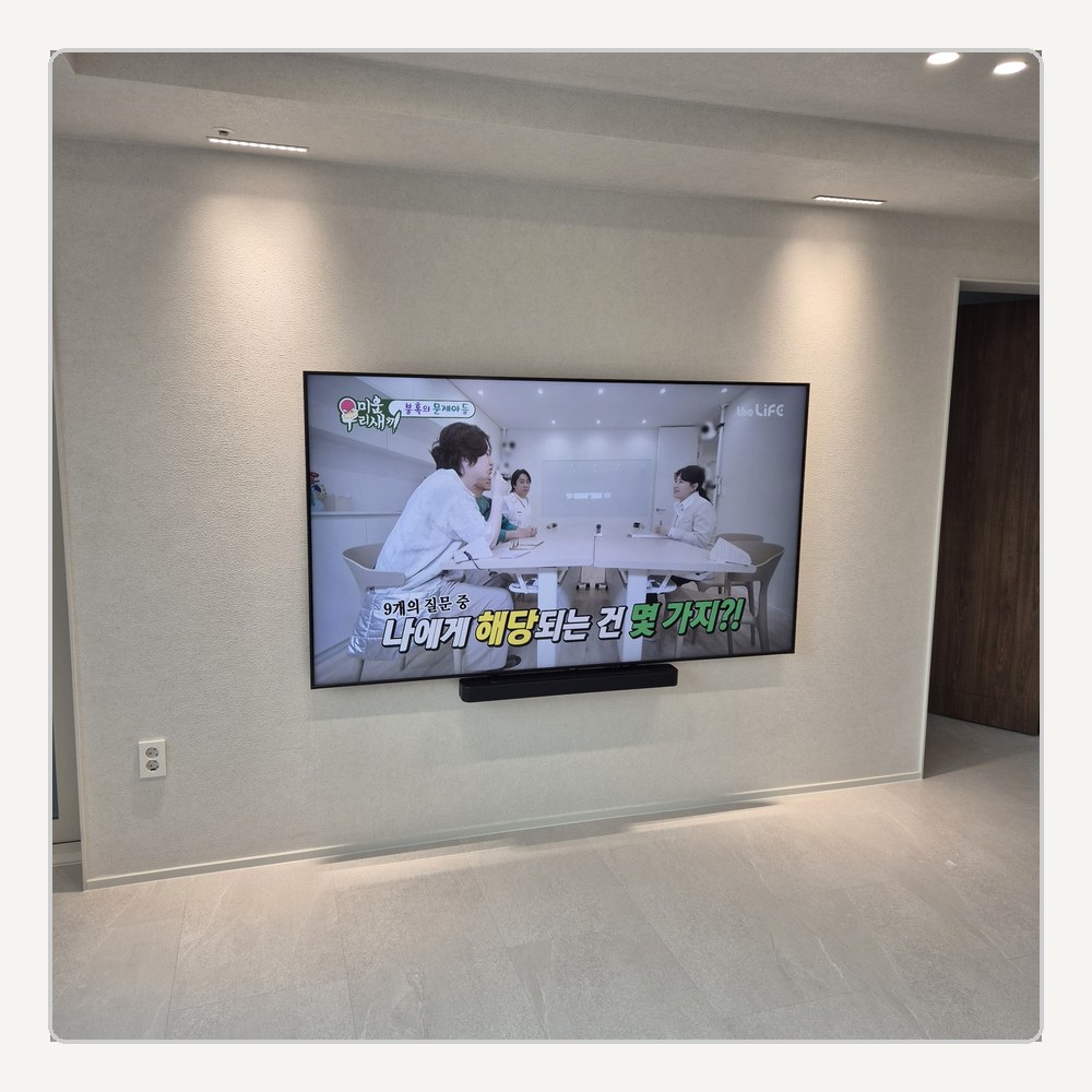 대형 화면은 좌우 끝선과 체결 상태를 다시 확인합니다